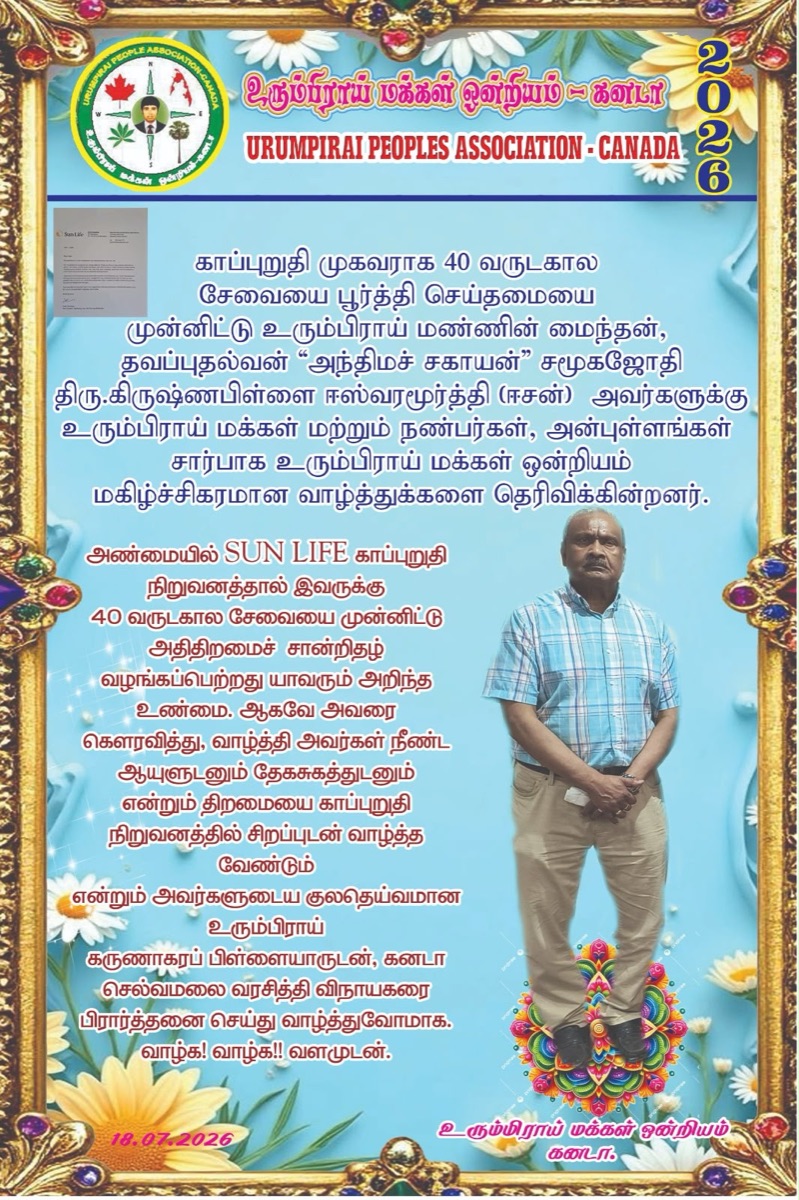 Tamil community tribute poster dated 18 July 2026